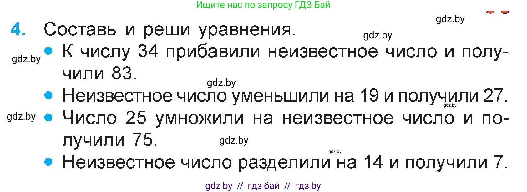 Математика, 3 класс Учебник, авторы: Муравьева Галина Леонидовна, Урбан Мария Анатольевна, издательство Национальный институт образования, Минск, 2021, оранжевого цвета, Часть 1, страница 123, номер 4, Условие