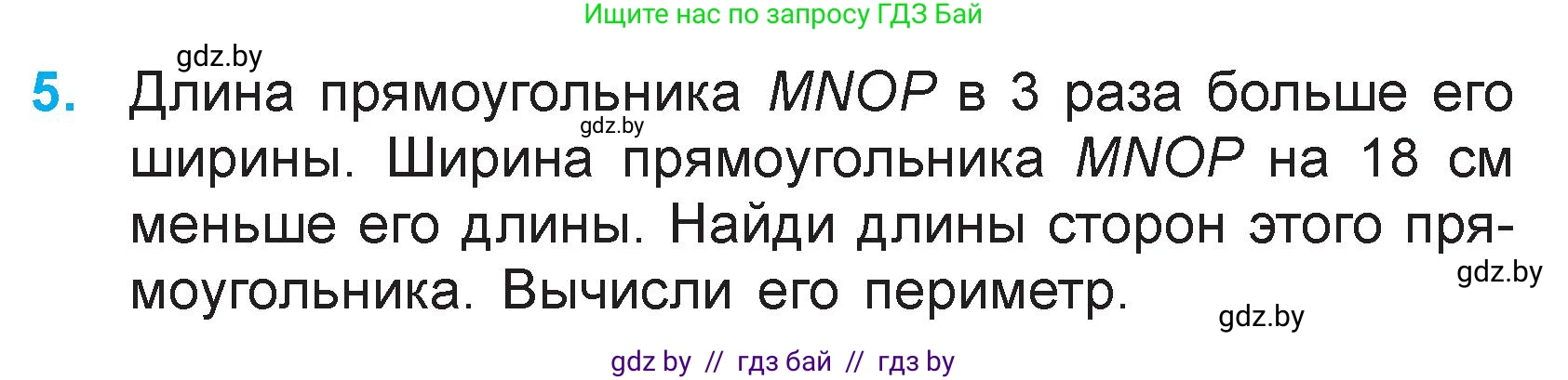 Математика, 3 класс Учебник, авторы: Муравьева Галина Леонидовна, Урбан Мария Анатольевна, издательство Национальный институт образования, Минск, 2021, оранжевого цвета, Часть 1, страница 123, номер 5, Условие