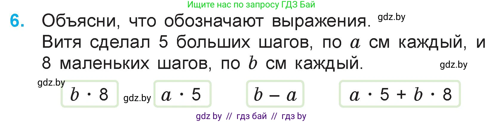 Математика, 3 класс Учебник, авторы: Муравьева Галина Леонидовна, Урбан Мария Анатольевна, издательство Национальный институт образования, Минск, 2021, оранжевого цвета, Часть 1, страница 123, номер 6, Условие