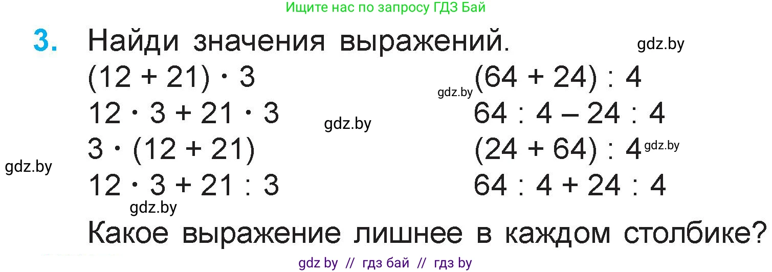 Математика, 3 класс Учебник, авторы: Муравьева Галина Леонидовна, Урбан Мария Анатольевна, издательство Национальный институт образования, Минск, 2021, оранжевого цвета, Часть 1, страница 124, номер 3, Условие