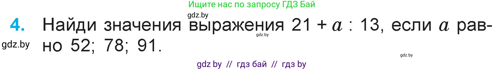 Математика, 3 класс Учебник, авторы: Муравьева Галина Леонидовна, Урбан Мария Анатольевна, издательство Национальный институт образования, Минск, 2021, оранжевого цвета, Часть 1, страница 125, номер 4, Условие