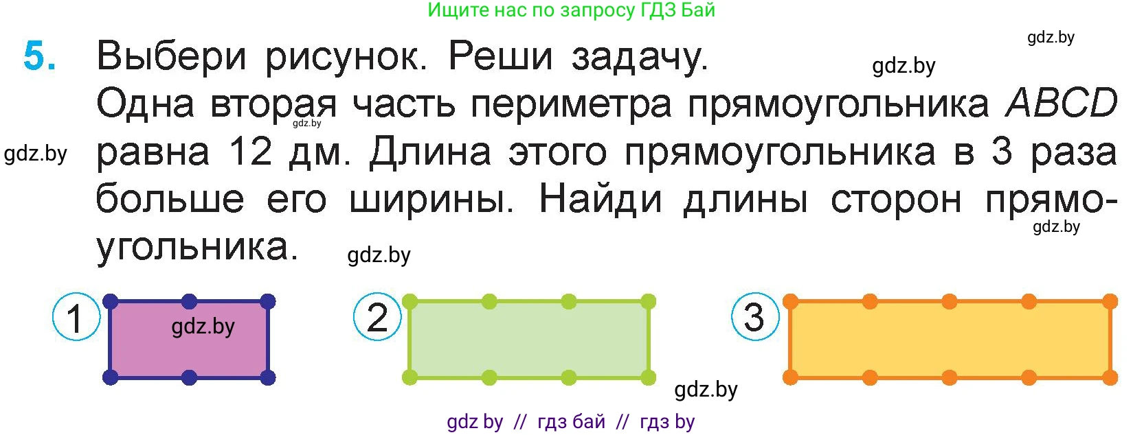 Математика, 3 класс Учебник, авторы: Муравьева Галина Леонидовна, Урбан Мария Анатольевна, издательство Национальный институт образования, Минск, 2021, оранжевого цвета, Часть 1, страница 125, номер 5, Условие