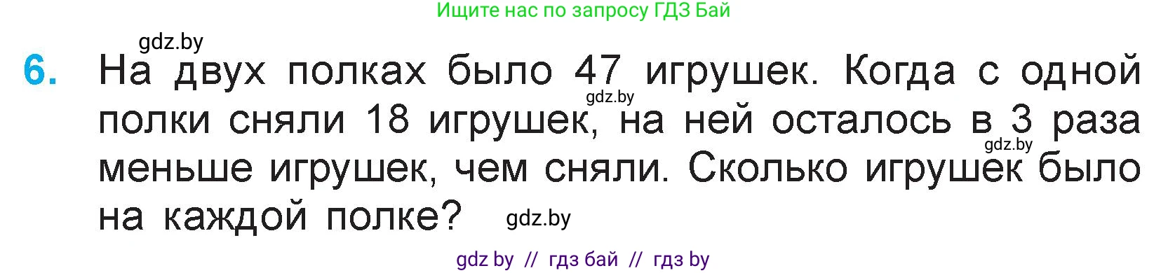 Математика, 3 класс Учебник, авторы: Муравьева Галина Леонидовна, Урбан Мария Анатольевна, издательство Национальный институт образования, Минск, 2021, оранжевого цвета, Часть 1, страница 125, номер 6, Условие
