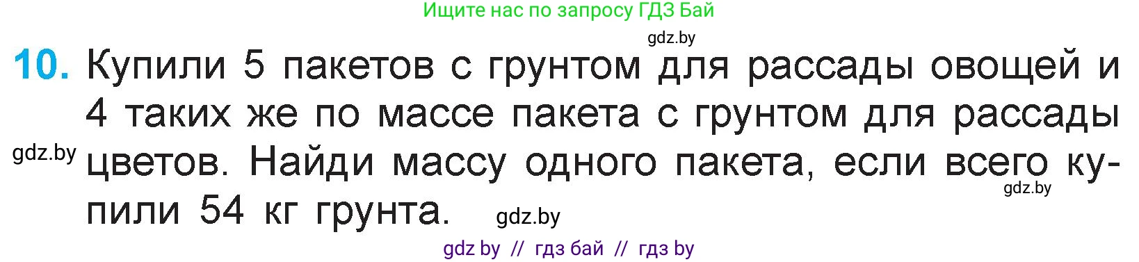 Математика, 3 класс Учебник, авторы: Муравьева Галина Леонидовна, Урбан Мария Анатольевна, издательство Национальный институт образования, Минск, 2021, оранжевого цвета, Часть 1, страница 127, номер 10, Условие
