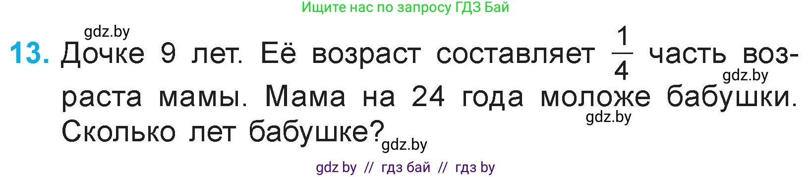 Математика, 3 класс Учебник, авторы: Муравьева Галина Леонидовна, Урбан Мария Анатольевна, издательство Национальный институт образования, Минск, 2021, оранжевого цвета, Часть 1, страница 127, номер 13, Условие