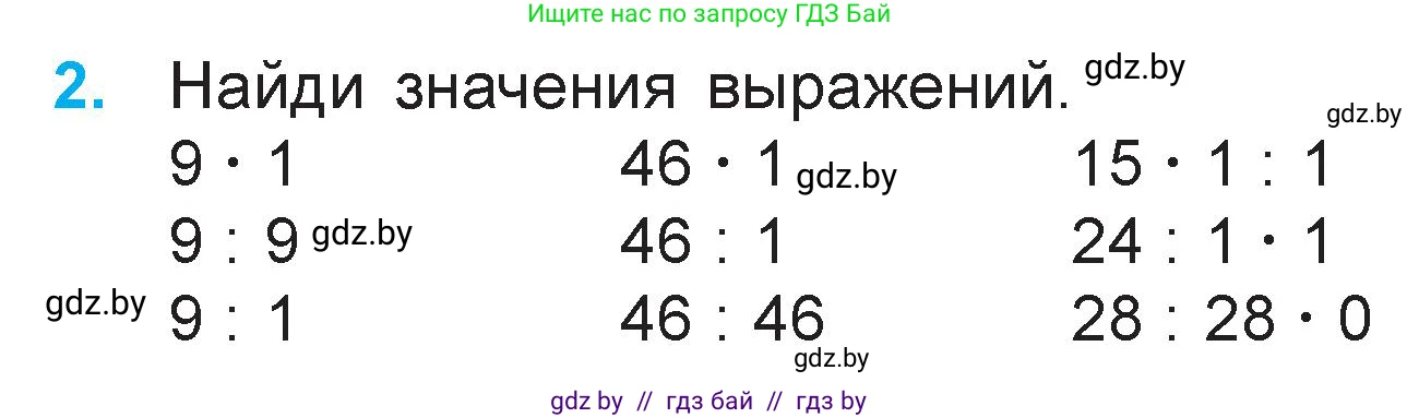 Математика, 3 класс Учебник, авторы: Муравьева Галина Леонидовна, Урбан Мария Анатольевна, издательство Национальный институт образования, Минск, 2021, оранжевого цвета, Часть 1, страница 126, номер 2, Условие