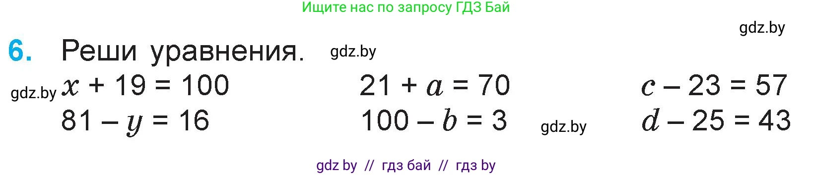 Математика, 3 класс Учебник, авторы: Муравьева Галина Леонидовна, Урбан Мария Анатольевна, издательство Национальный институт образования, Минск, 2021, оранжевого цвета, Часть 1, страница 126, номер 6, Условие