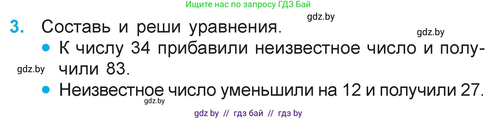 Математика, 3 класс Учебник, авторы: Муравьева Галина Леонидовна, Урбан Мария Анатольевна, издательство Национальный институт образования, Минск, 2021, оранжевого цвета, Часть 1, страница 130, номер 3, Условие