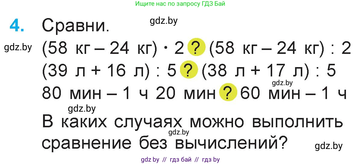 Математика, 3 класс Учебник, авторы: Муравьева Галина Леонидовна, Урбан Мария Анатольевна, издательство Национальный институт образования, Минск, 2021, оранжевого цвета, Часть 1, страница 130, номер 4, Условие