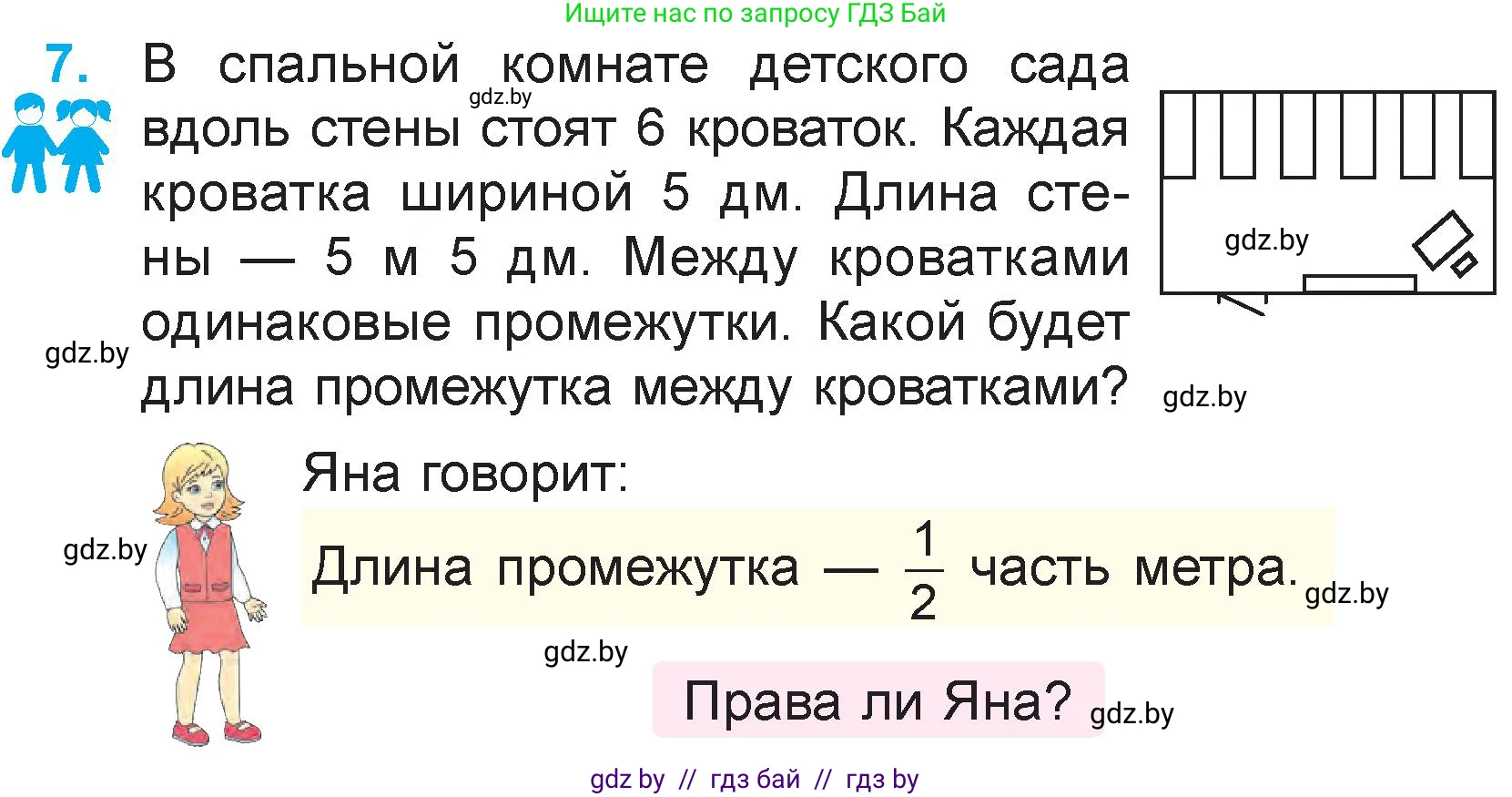 Математика, 3 класс Учебник, авторы: Муравьева Галина Леонидовна, Урбан Мария Анатольевна, издательство Национальный институт образования, Минск, 2021, оранжевого цвета, Часть 1, страница 131, номер 7, Условие