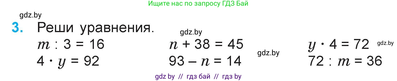 Математика, 3 класс Учебник, авторы: Муравьева Галина Леонидовна, Урбан Мария Анатольевна, издательство Национальный институт образования, Минск, 2021, оранжевого цвета, Часть 1, страница 132, номер 3, Условие