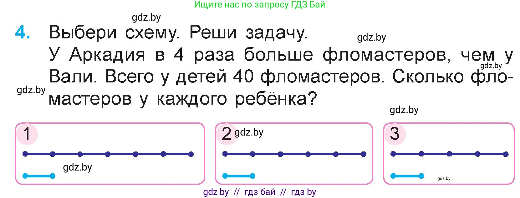 Математика, 3 класс Учебник, авторы: Муравьева Галина Леонидовна, Урбан Мария Анатольевна, издательство Национальный институт образования, Минск, 2021, оранжевого цвета, Часть 1, страница 132, номер 4, Условие
