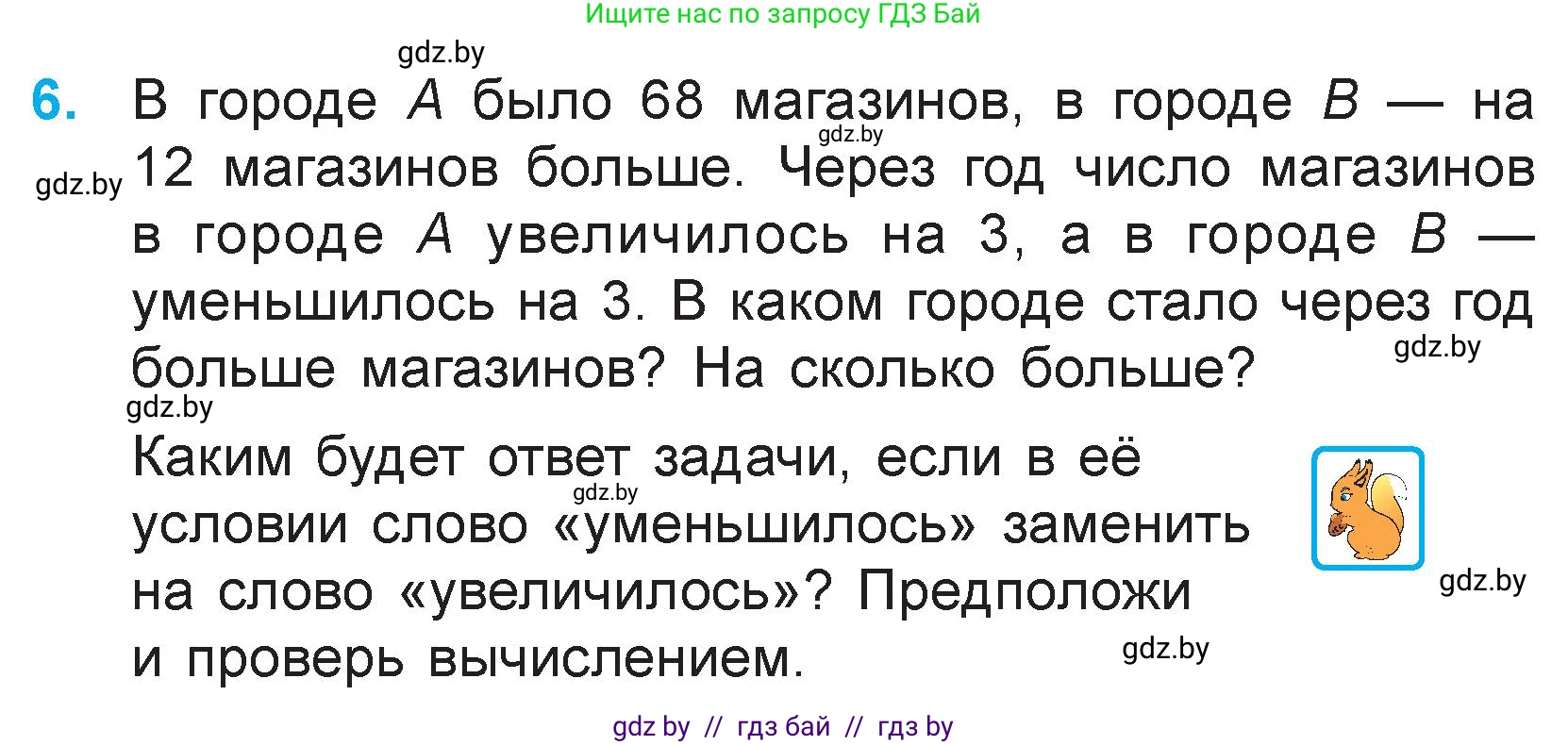 Математика, 3 класс Учебник, авторы: Муравьева Галина Леонидовна, Урбан Мария Анатольевна, издательство Национальный институт образования, Минск, 2021, оранжевого цвета, Часть 1, страница 133, номер 6, Условие