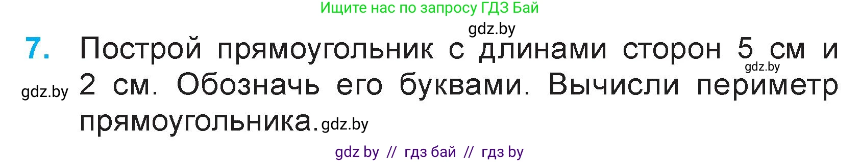Математика, 3 класс Учебник, авторы: Муравьева Галина Леонидовна, Урбан Мария Анатольевна, издательство Национальный институт образования, Минск, 2021, оранжевого цвета, Часть 1, страница 133, номер 7, Условие