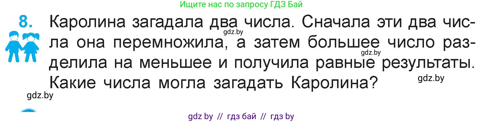 Математика, 3 класс Учебник, авторы: Муравьева Галина Леонидовна, Урбан Мария Анатольевна, издательство Национальный институт образования, Минск, 2021, оранжевого цвета, Часть 1, страница 133, номер 8, Условие