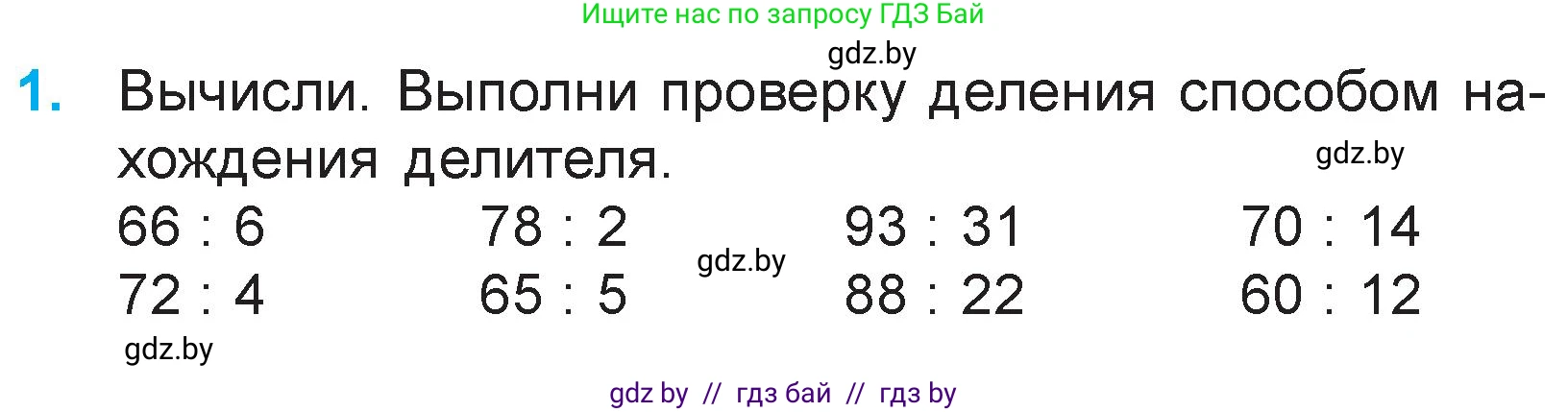 Математика, 3 класс Учебник, авторы: Муравьева Галина Леонидовна, Урбан Мария Анатольевна, издательство Национальный институт образования, Минск, 2021, оранжевого цвета, Часть 1, страница 134, номер 1, Условие