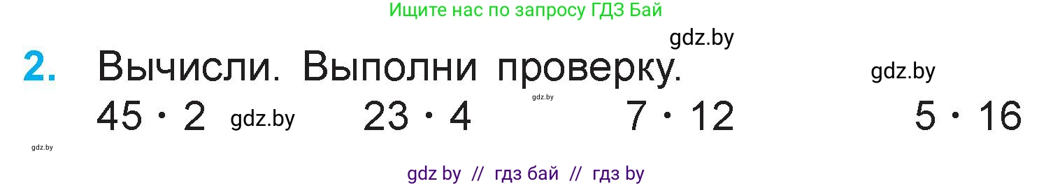 Математика, 3 класс Учебник, авторы: Муравьева Галина Леонидовна, Урбан Мария Анатольевна, издательство Национальный институт образования, Минск, 2021, оранжевого цвета, Часть 1, страница 134, номер 2, Условие
