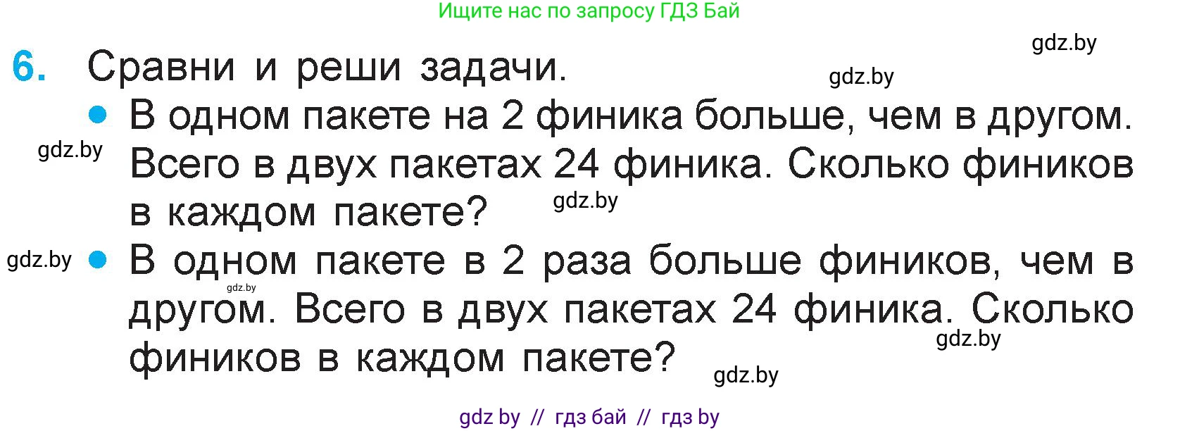 Математика, 3 класс Учебник, авторы: Муравьева Галина Леонидовна, Урбан Мария Анатольевна, издательство Национальный институт образования, Минск, 2021, оранжевого цвета, Часть 1, страница 135, номер 6, Условие