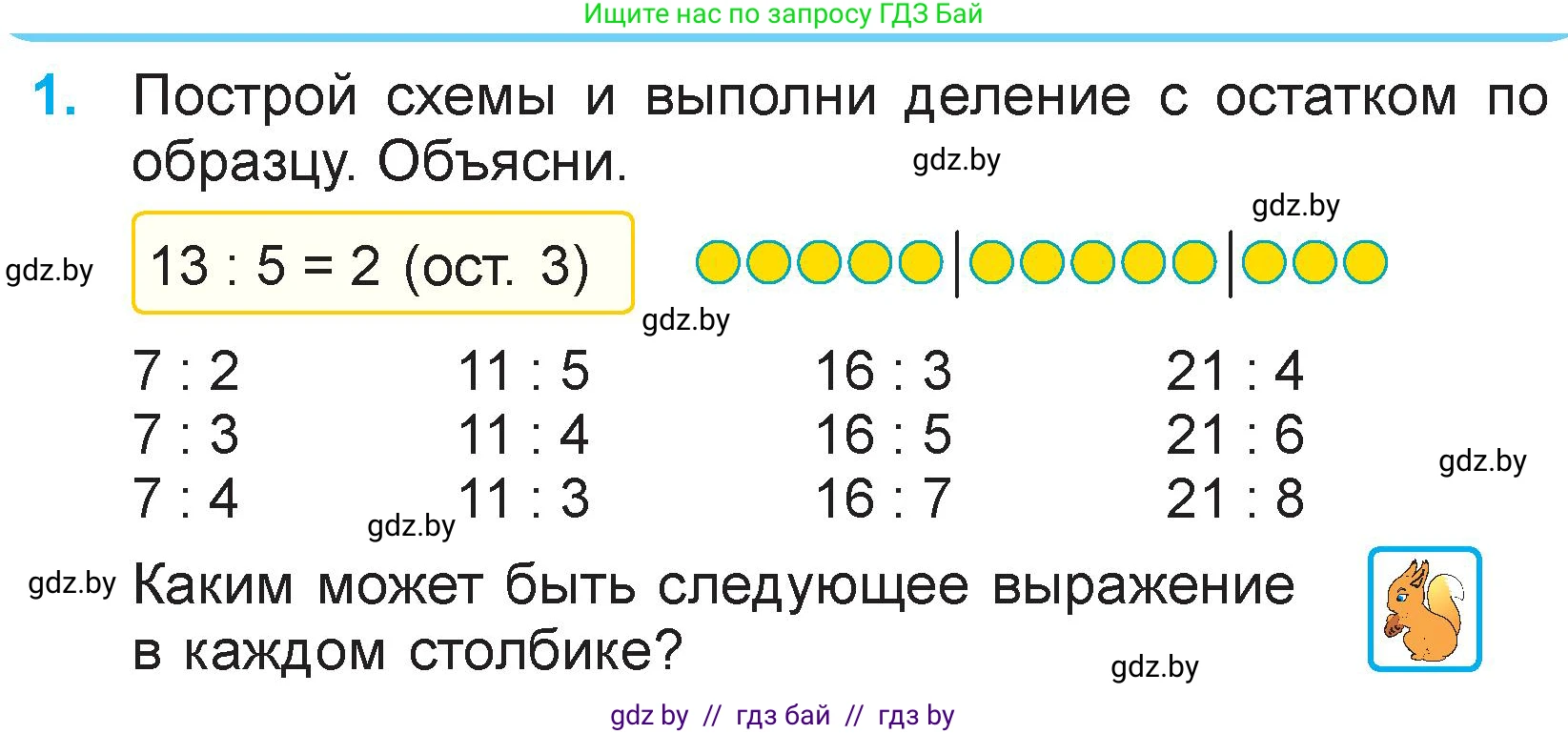 Математика, 3 класс Учебник, авторы: Муравьева Галина Леонидовна, Урбан Мария Анатольевна, издательство Национальный институт образования, Минск, 2021, оранжевого цвета, Часть 2, страница 4, номер 1, Условие