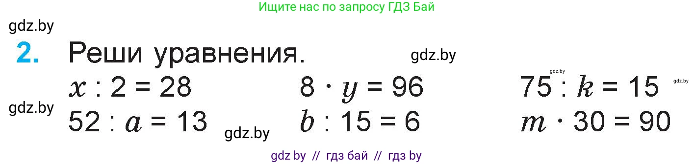 Математика, 3 класс Учебник, авторы: Муравьева Галина Леонидовна, Урбан Мария Анатольевна, издательство Национальный институт образования, Минск, 2021, оранжевого цвета, Часть 2, страница 4, номер 2, Условие