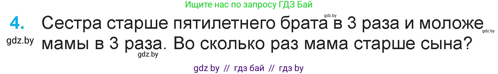 Математика, 3 класс Учебник, авторы: Муравьева Галина Леонидовна, Урбан Мария Анатольевна, издательство Национальный институт образования, Минск, 2021, оранжевого цвета, Часть 2, страница 5, номер 4, Условие