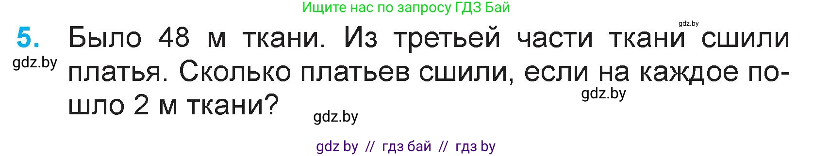 Математика, 3 класс Учебник, авторы: Муравьева Галина Леонидовна, Урбан Мария Анатольевна, издательство Национальный институт образования, Минск, 2021, оранжевого цвета, Часть 2, страница 5, номер 5, Условие