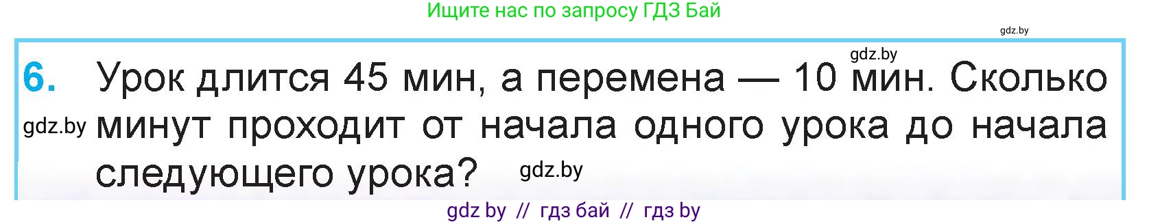 Математика, 3 класс Учебник, авторы: Муравьева Галина Леонидовна, Урбан Мария Анатольевна, издательство Национальный институт образования, Минск, 2021, оранжевого цвета, Часть 2, страница 5, номер 6, Условие