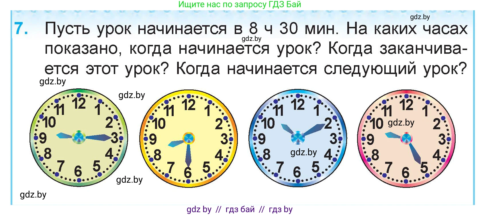 Математика, 3 класс Учебник, авторы: Муравьева Галина Леонидовна, Урбан Мария Анатольевна, издательство Национальный институт образования, Минск, 2021, оранжевого цвета, Часть 2, страница 5, номер 7, Условие