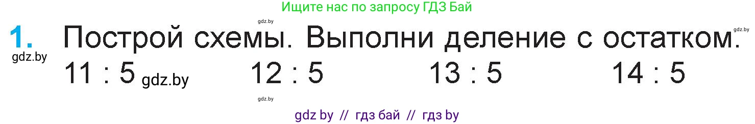 Математика, 3 класс Учебник, авторы: Муравьева Галина Леонидовна, Урбан Мария Анатольевна, издательство Национальный институт образования, Минск, 2021, оранжевого цвета, Часть 2, страница 6, номер 1, Условие