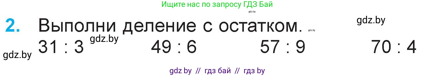 Математика, 3 класс Учебник, авторы: Муравьева Галина Леонидовна, Урбан Мария Анатольевна, издательство Национальный институт образования, Минск, 2021, оранжевого цвета, Часть 2, страница 6, номер 2, Условие