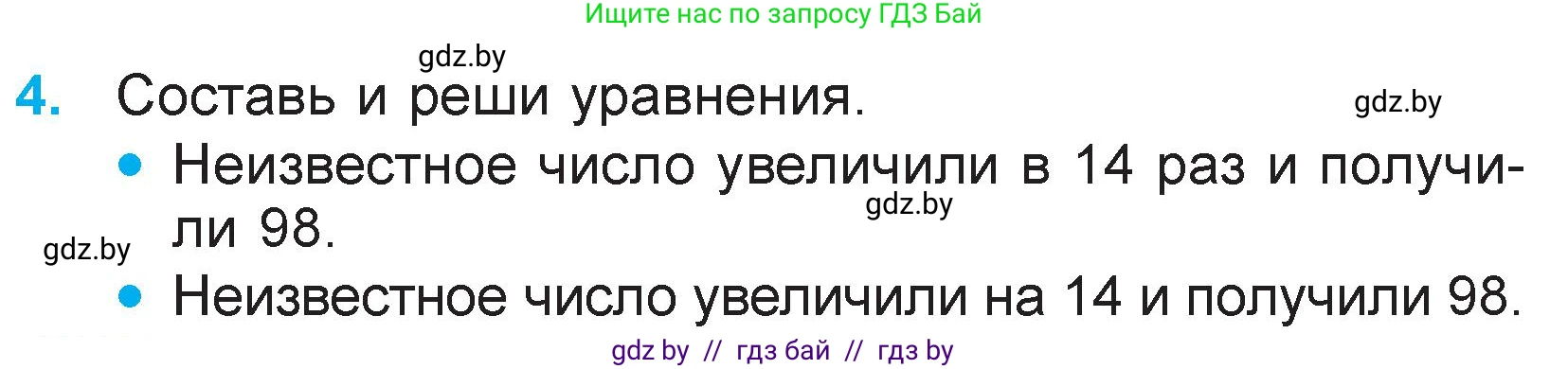 Математика, 3 класс Учебник, авторы: Муравьева Галина Леонидовна, Урбан Мария Анатольевна, издательство Национальный институт образования, Минск, 2021, оранжевого цвета, Часть 2, страница 6, номер 4, Условие