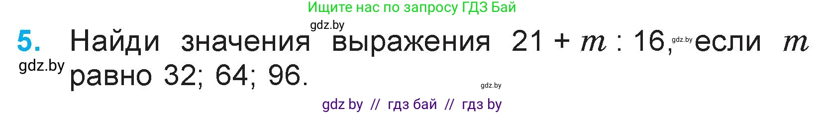 Математика, 3 класс Учебник, авторы: Муравьева Галина Леонидовна, Урбан Мария Анатольевна, издательство Национальный институт образования, Минск, 2021, оранжевого цвета, Часть 2, страница 7, номер 5, Условие