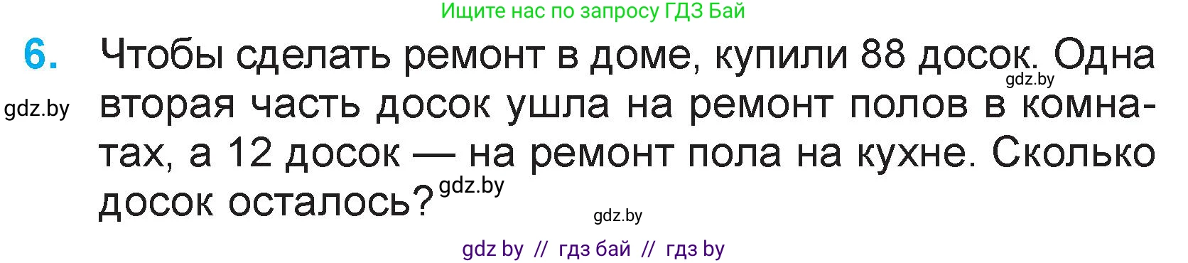 Математика, 3 класс Учебник, авторы: Муравьева Галина Леонидовна, Урбан Мария Анатольевна, издательство Национальный институт образования, Минск, 2021, оранжевого цвета, Часть 2, страница 7, номер 6, Условие