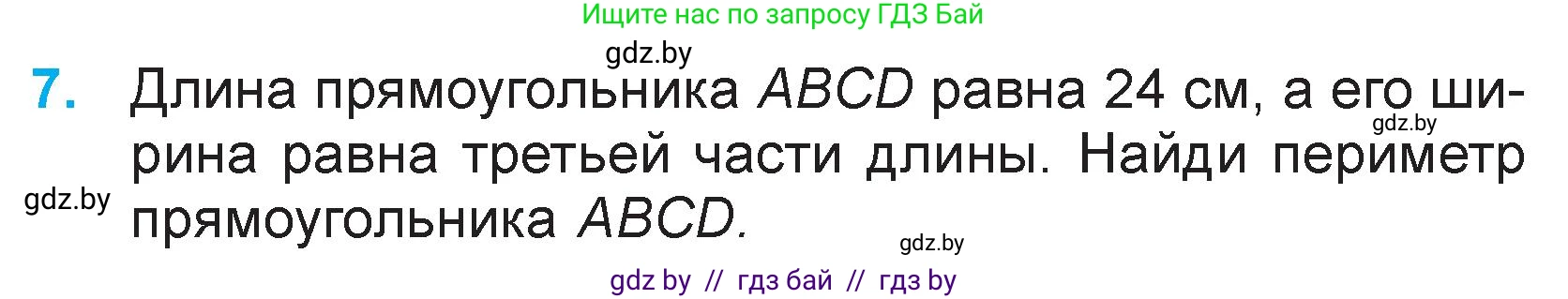Математика, 3 класс Учебник, авторы: Муравьева Галина Леонидовна, Урбан Мария Анатольевна, издательство Национальный институт образования, Минск, 2021, оранжевого цвета, Часть 2, страница 7, номер 7, Условие