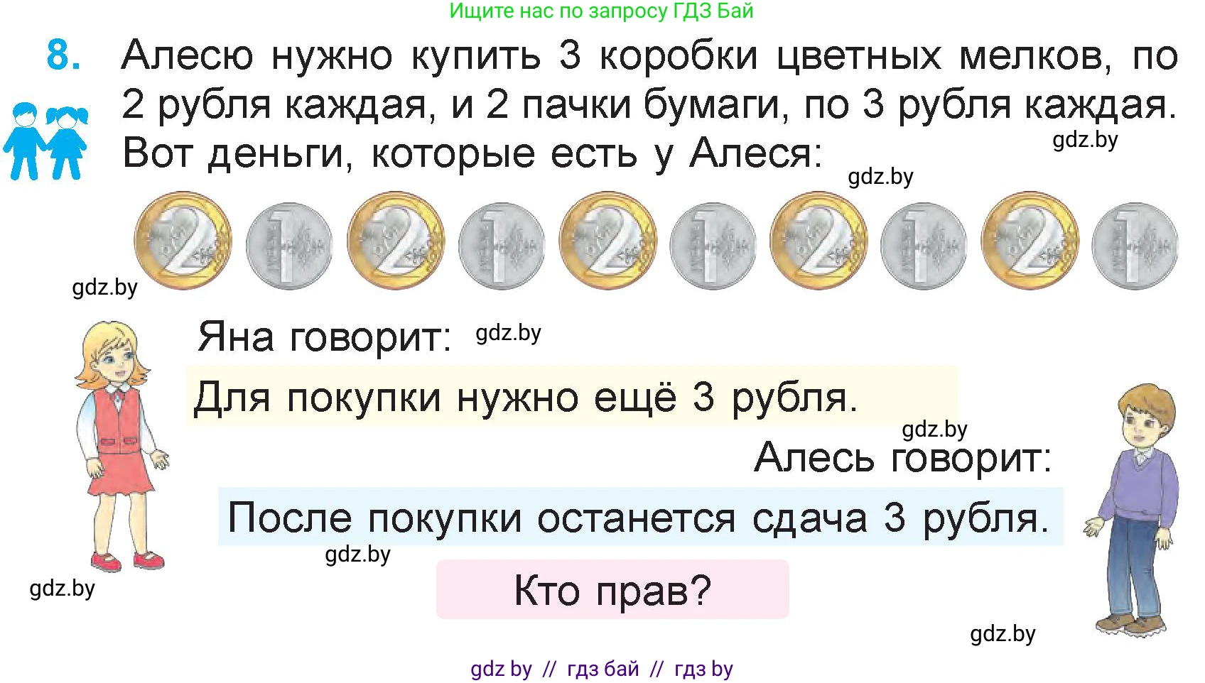 Математика, 3 класс Учебник, авторы: Муравьева Галина Леонидовна, Урбан Мария Анатольевна, издательство Национальный институт образования, Минск, 2021, оранжевого цвета, Часть 2, страница 7, номер 8, Условие