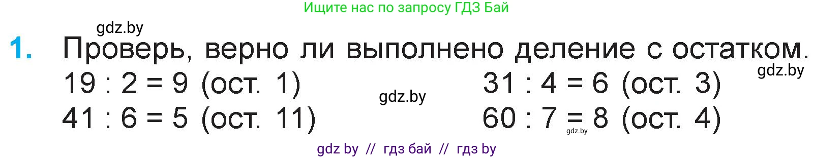 Математика, 3 класс Учебник, авторы: Муравьева Галина Леонидовна, Урбан Мария Анатольевна, издательство Национальный институт образования, Минск, 2021, оранжевого цвета, Часть 2, страница 8, номер 1, Условие