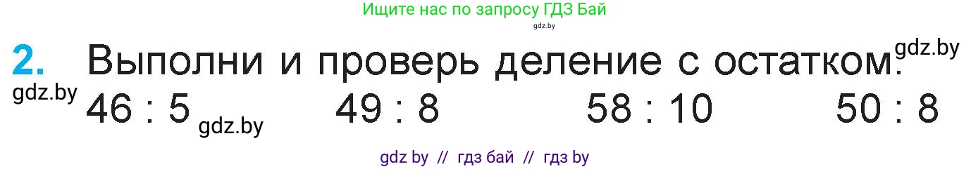 Математика, 3 класс Учебник, авторы: Муравьева Галина Леонидовна, Урбан Мария Анатольевна, издательство Национальный институт образования, Минск, 2021, оранжевого цвета, Часть 2, страница 8, номер 2, Условие