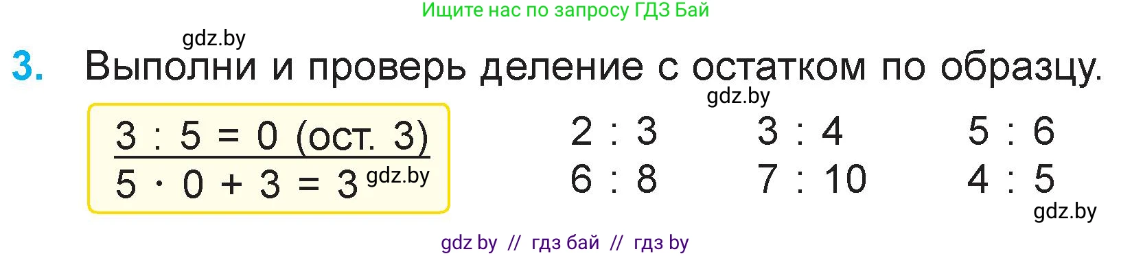 Математика, 3 класс Учебник, авторы: Муравьева Галина Леонидовна, Урбан Мария Анатольевна, издательство Национальный институт образования, Минск, 2021, оранжевого цвета, Часть 2, страница 8, номер 3, Условие