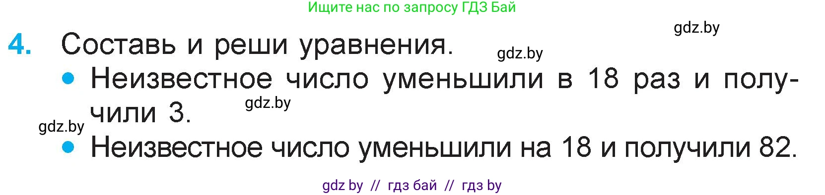 Математика, 3 класс Учебник, авторы: Муравьева Галина Леонидовна, Урбан Мария Анатольевна, издательство Национальный институт образования, Минск, 2021, оранжевого цвета, Часть 2, страница 8, номер 4, Условие