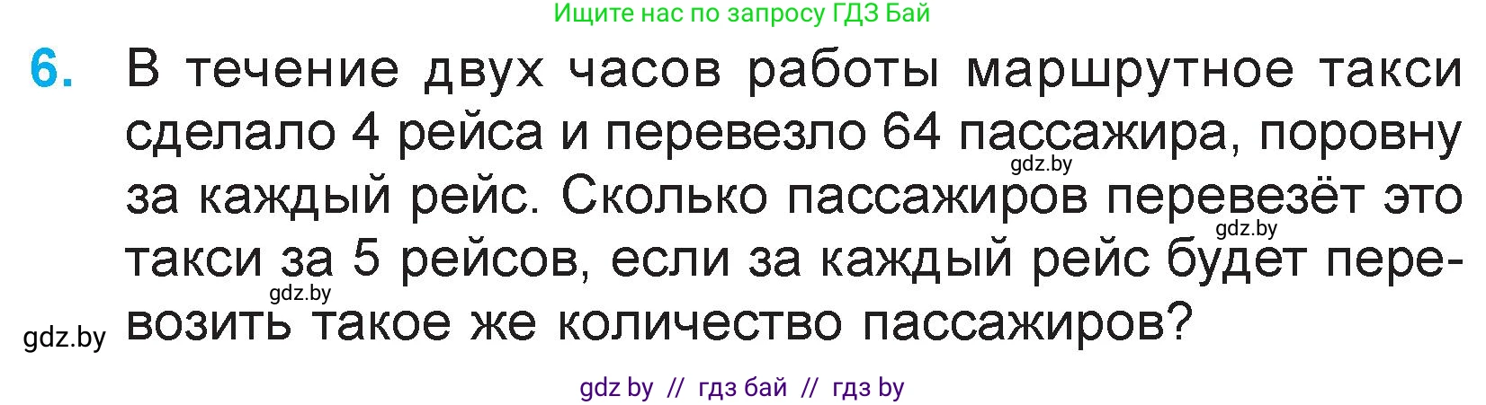 Математика, 3 класс Учебник, авторы: Муравьева Галина Леонидовна, Урбан Мария Анатольевна, издательство Национальный институт образования, Минск, 2021, оранжевого цвета, Часть 2, страница 9, номер 6, Условие