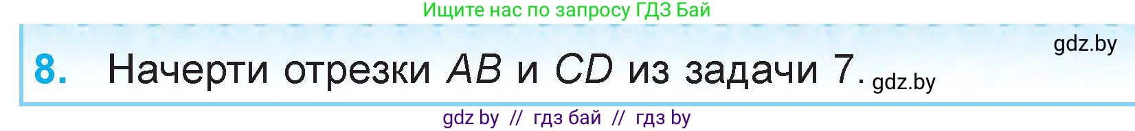 Математика, 3 класс Учебник, авторы: Муравьева Галина Леонидовна, Урбан Мария Анатольевна, издательство Национальный институт образования, Минск, 2021, оранжевого цвета, Часть 2, страница 9, номер 8, Условие