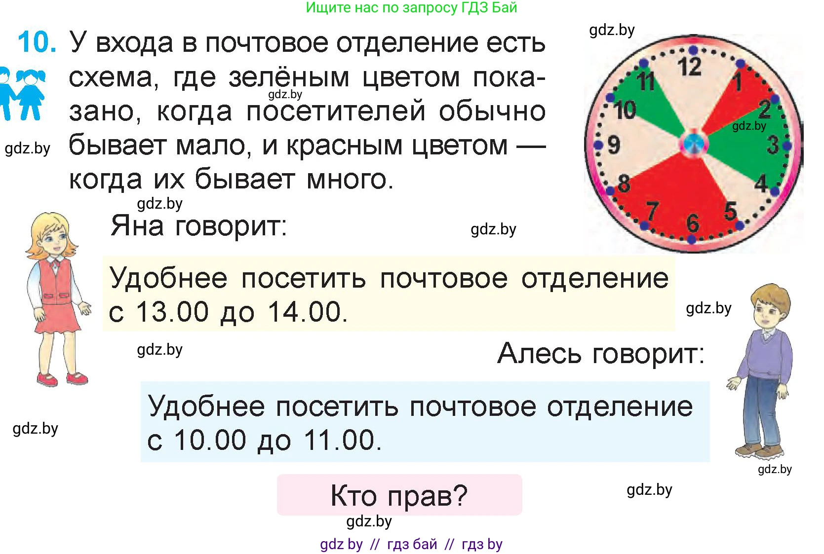 Математика, 3 класс Учебник, авторы: Муравьева Галина Леонидовна, Урбан Мария Анатольевна, издательство Национальный институт образования, Минск, 2021, оранжевого цвета, Часть 2, страница 11, номер 10, Условие