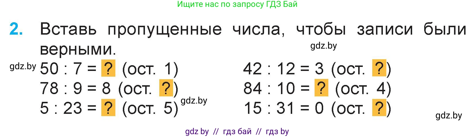 Математика, 3 класс Учебник, авторы: Муравьева Галина Леонидовна, Урбан Мария Анатольевна, издательство Национальный институт образования, Минск, 2021, оранжевого цвета, Часть 2, страница 10, номер 2, Условие