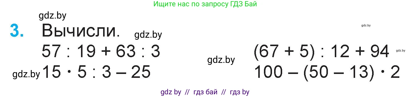 Математика, 3 класс Учебник, авторы: Муравьева Галина Леонидовна, Урбан Мария Анатольевна, издательство Национальный институт образования, Минск, 2021, оранжевого цвета, Часть 2, страница 10, номер 3, Условие
