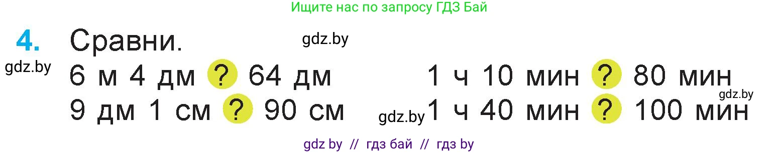 Математика, 3 класс Учебник, авторы: Муравьева Галина Леонидовна, Урбан Мария Анатольевна, издательство Национальный институт образования, Минск, 2021, оранжевого цвета, Часть 2, страница 10, номер 4, Условие