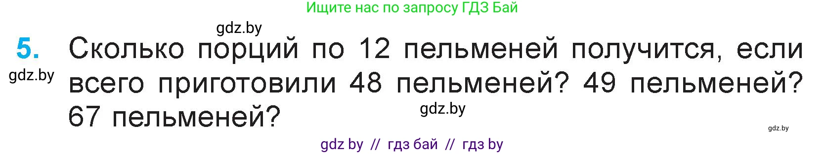 Математика, 3 класс Учебник, авторы: Муравьева Галина Леонидовна, Урбан Мария Анатольевна, издательство Национальный институт образования, Минск, 2021, оранжевого цвета, Часть 2, страница 10, номер 5, Условие