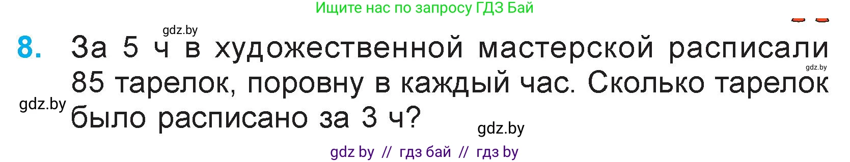 Математика, 3 класс Учебник, авторы: Муравьева Галина Леонидовна, Урбан Мария Анатольевна, издательство Национальный институт образования, Минск, 2021, оранжевого цвета, Часть 2, страница 11, номер 8, Условие