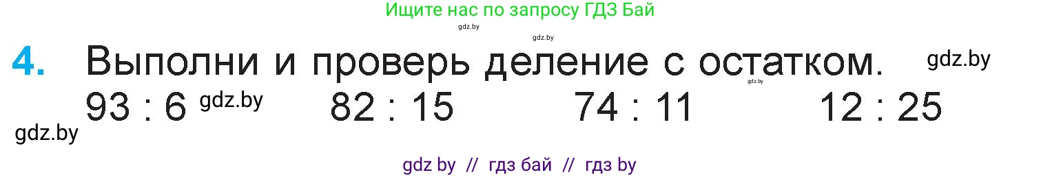 Математика, 3 класс Учебник, авторы: Муравьева Галина Леонидовна, Урбан Мария Анатольевна, издательство Национальный институт образования, Минск, 2021, оранжевого цвета, Часть 2, страница 13, номер 4, Условие