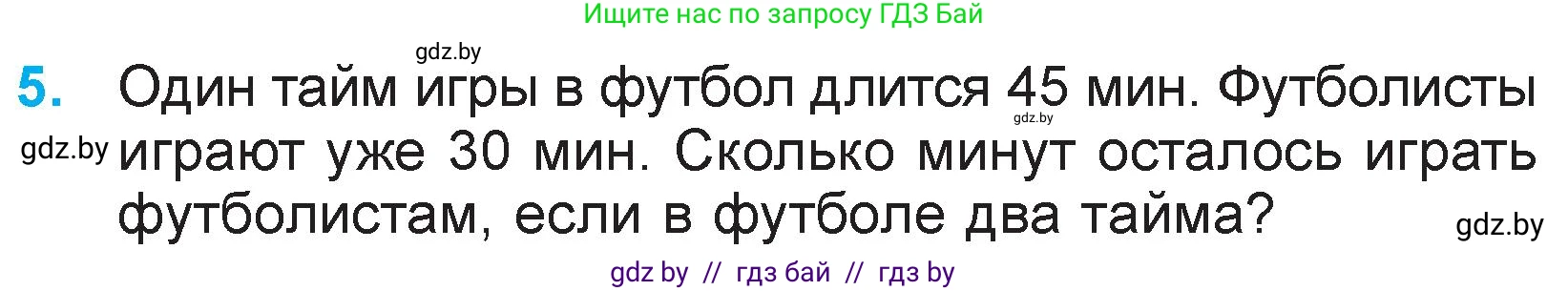 Математика, 3 класс Учебник, авторы: Муравьева Галина Леонидовна, Урбан Мария Анатольевна, издательство Национальный институт образования, Минск, 2021, оранжевого цвета, Часть 2, страница 13, номер 5, Условие