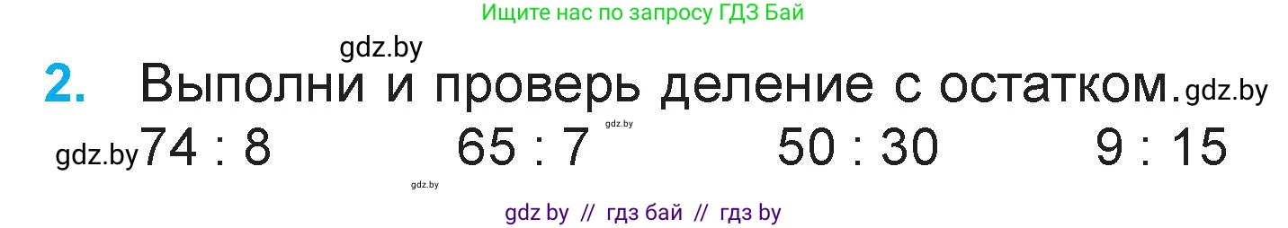 Математика, 3 класс Учебник, авторы: Муравьева Галина Леонидовна, Урбан Мария Анатольевна, издательство Национальный институт образования, Минск, 2021, оранжевого цвета, Часть 2, страница 14, номер 2, Условие